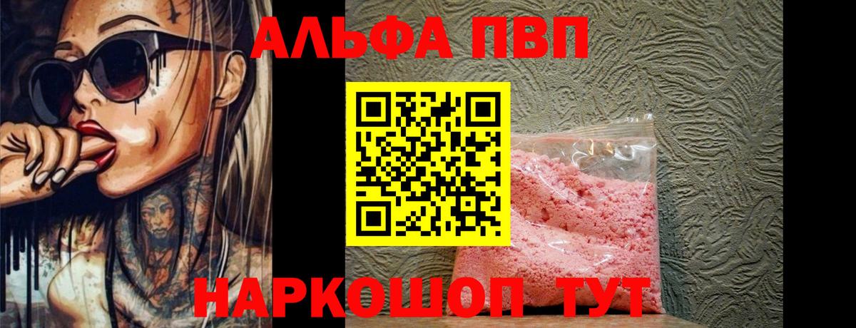 Альфа ПВП кристаллы Дальнереченск