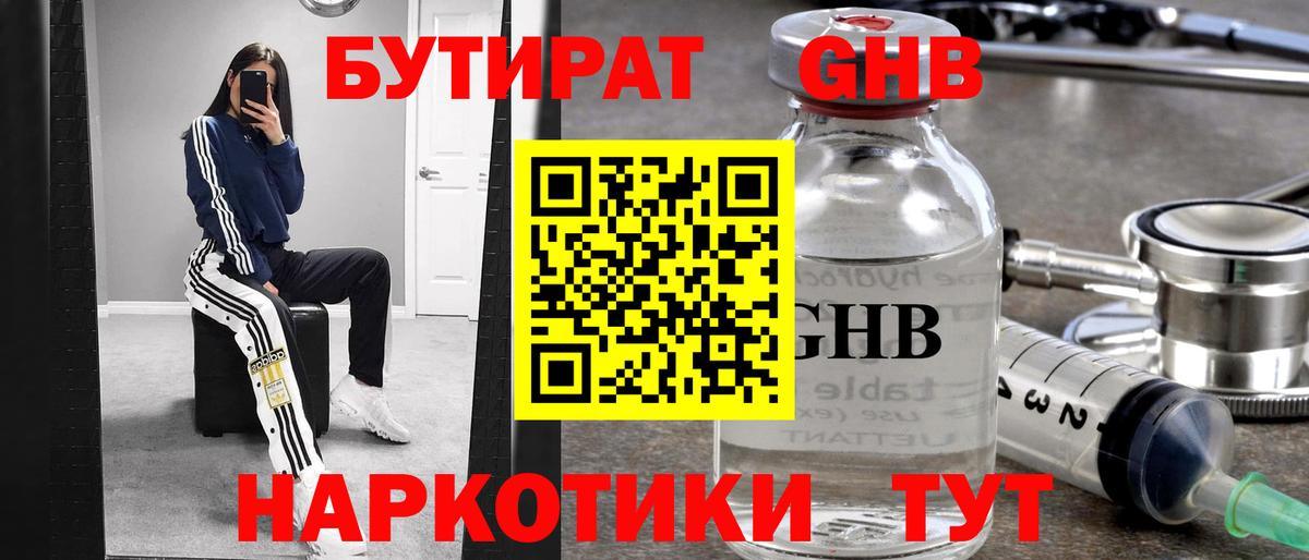 БУТИРАТ  БУТИРАТ буратино  Вход с VPN  Дальнереченск 