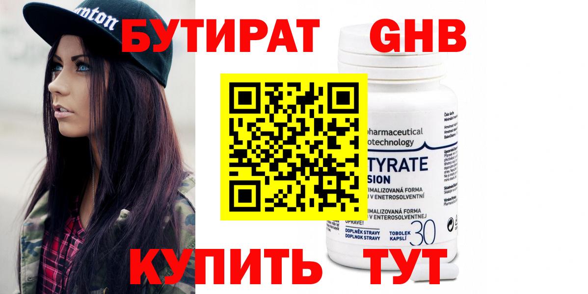 Бутират 1.4BDO  Дальнереченск 