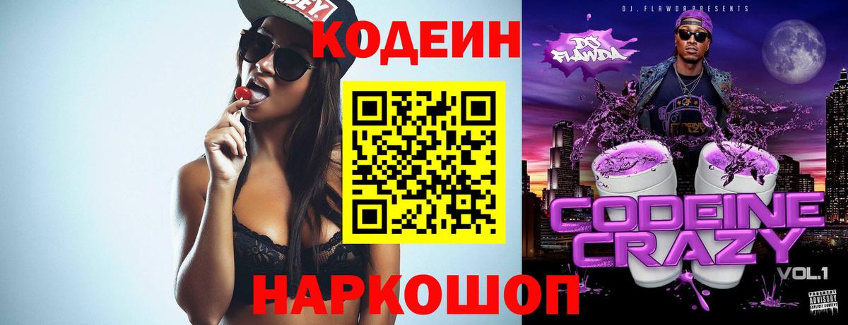 Кодеиновый сироп Lean напиток Lean (лин)  Дальнереченск  купить наркотики цена  Кодеин напиток Lean (лин) 