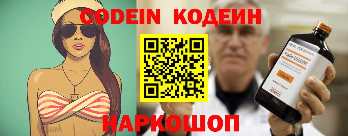 Кодеин напиток Lean (лин)  Codein напиток Lean (лин)  Вход с VPN  Дальнереченск 