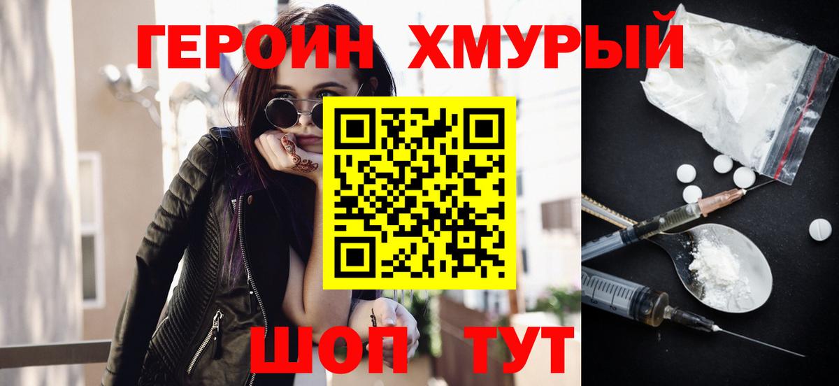 ГЕРОИН  Вход с VPN  Дальнереченск  ГЕРОИН хмурый 