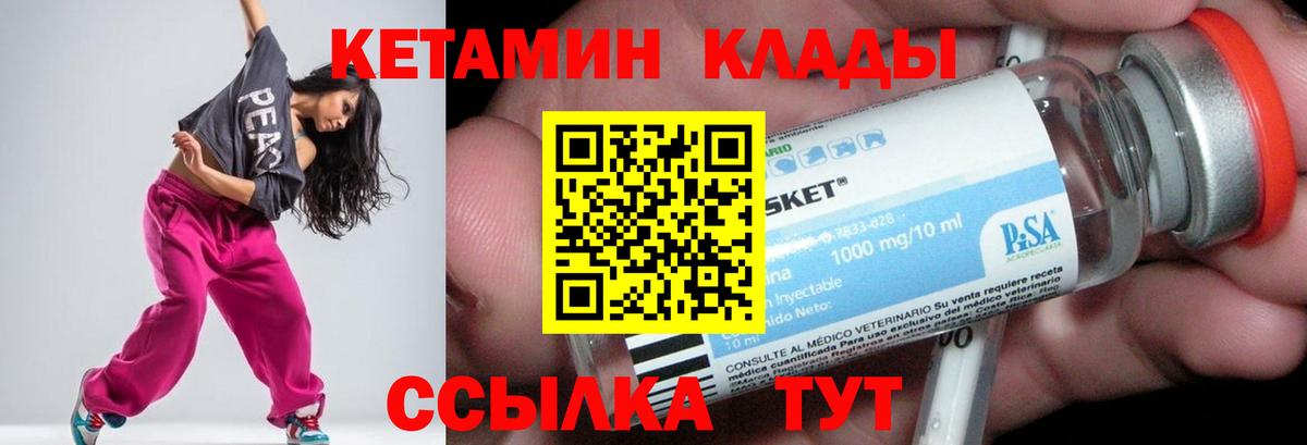 Дальнереченск  КЕТАМИН ketamine  Вход с VPN  КЕТАМИН ketamine 