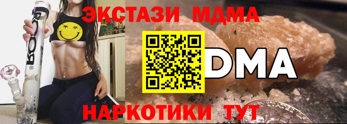 MDMA  МДМА кристаллы  Дальнереченск  Вход с VPN  MDMA VHQ 
