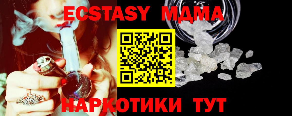 МДМА кристаллы  MDMA  Дальнереченск  МДМА молли 