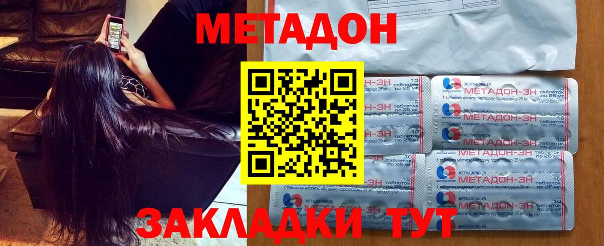 Метадон кристалл  МЕТАДОН мёд  маркетплейс как зайти  Дальнереченск 