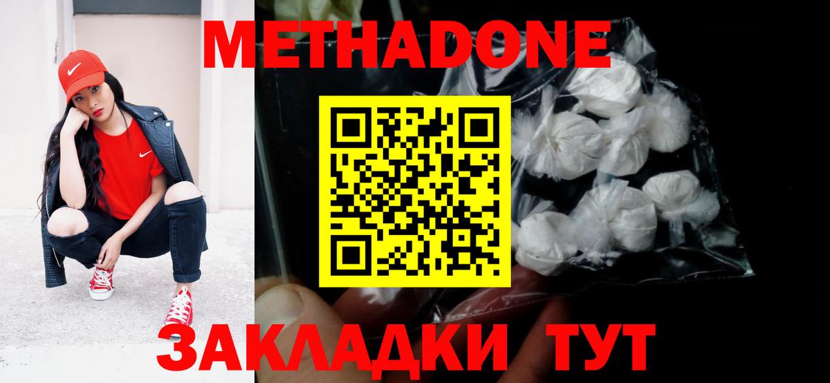МЕТАДОН VHQ Дальнереченск