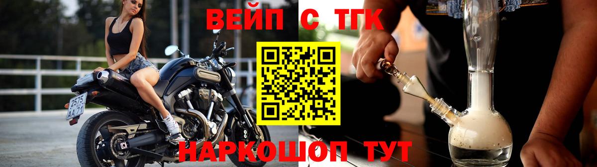 ТГК вейп с тгк  где продают наркотики  Дальнереченск 